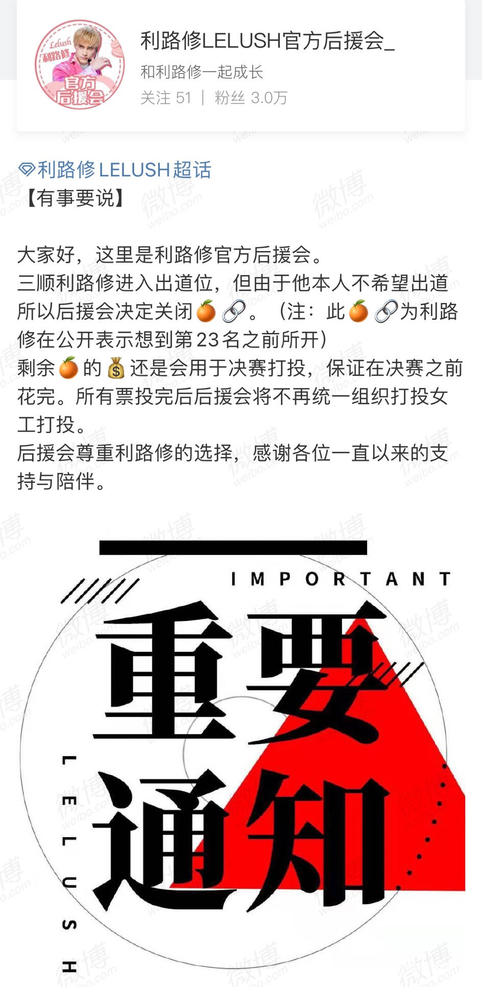 创造营决赛前排名，利路修进成团位，利老师很害怕，笋丝会怎么办