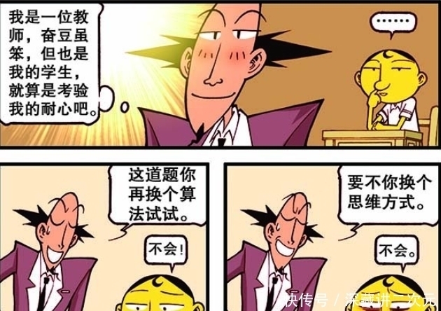 滚出|星太奇古老师使用“微波光拳”让奋豆滚出宇宙，人间不值得