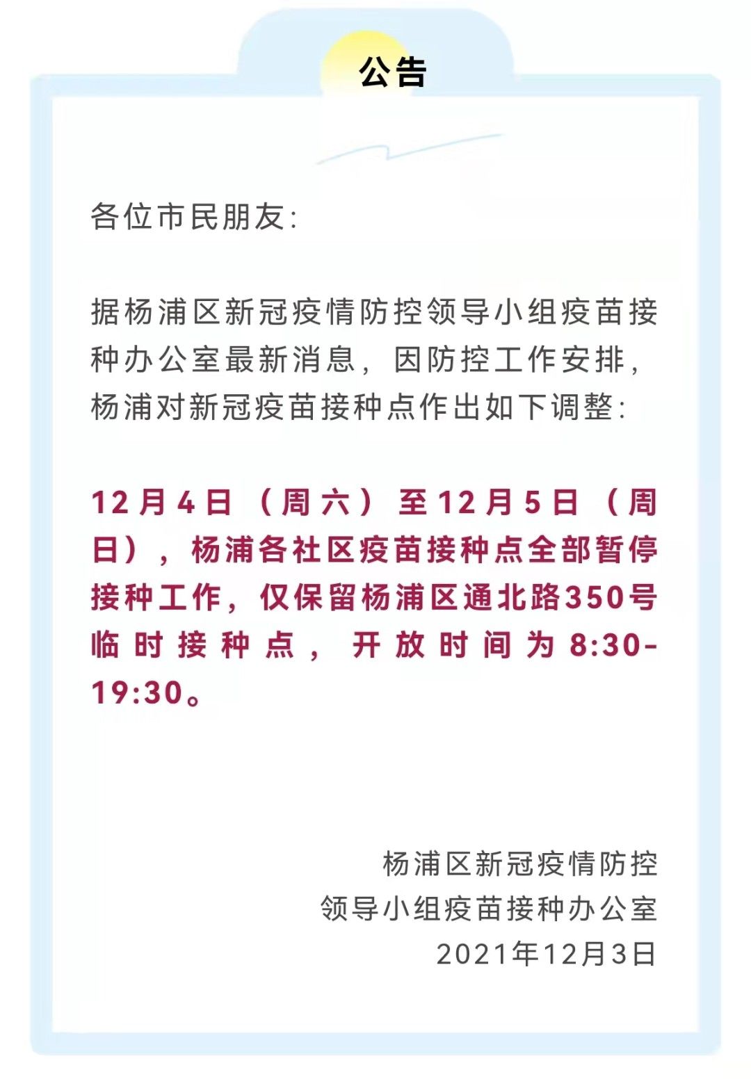 核酸|上海新增1例本土无症状，系此前确诊病例密接者！上音实验和橡树湾小区最新进展