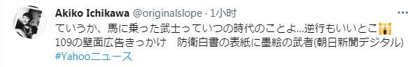 水墨画|日本《2021防卫白皮书》封面首次出现水墨画武士，他是谁？什么意图？