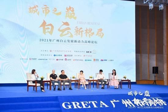 广州市房协|城市之巅,大咖集聚,共话新白云