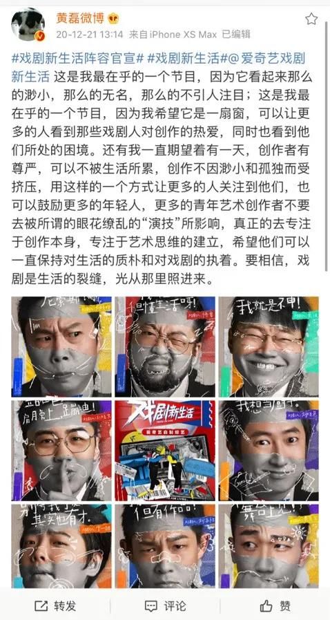 《极限挑战》导演严敏和黄磊做戏剧，能超越《我就是演员》吗？