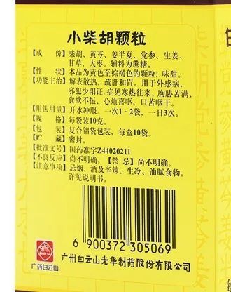 小柴胡颗粒|注意！这款家里常用药，不良反应明确了