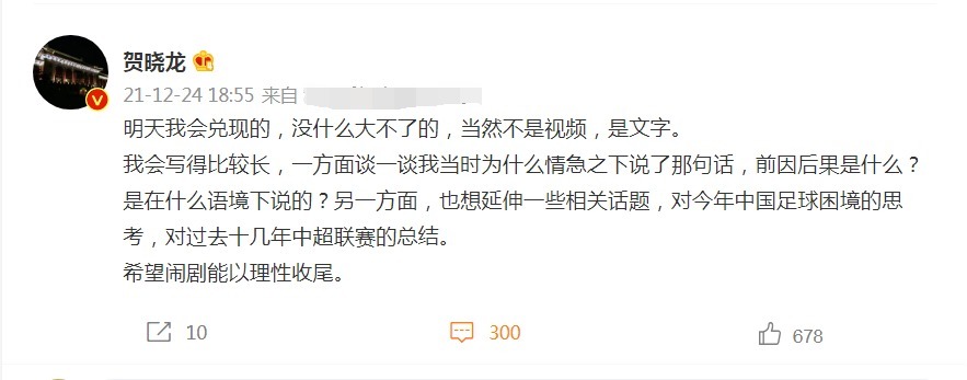 小郝|名记贺晓龙愿赌服输:将兑现“喊郝伟爹”!杨毅:小郝我也等着呢