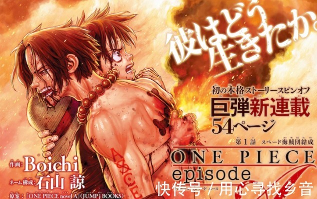 白胡子|海贼王火拳艾斯漫画再开! 燃尽一切的战斗开始!