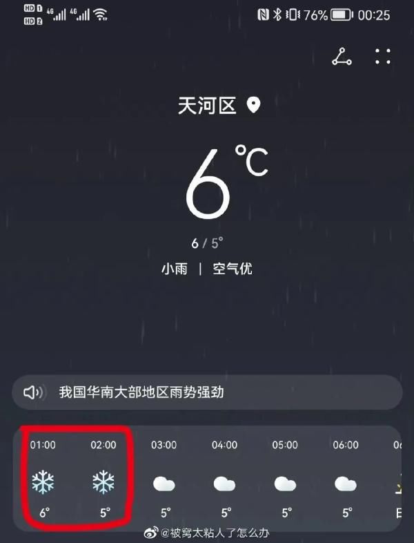 天气|深圳下雪了？假的！但冷是真的……