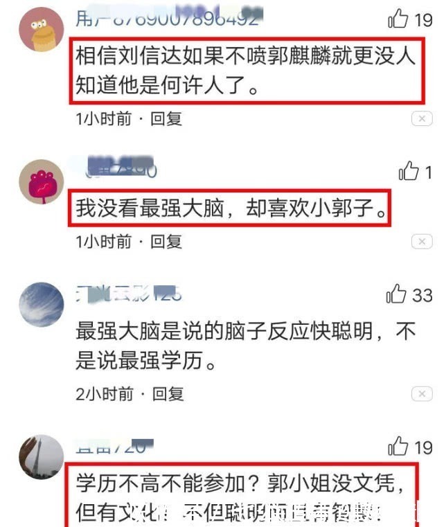 蹭完爹的热度，又开始蹭儿子郭麒麟被喊话限期退出《最强大脑》