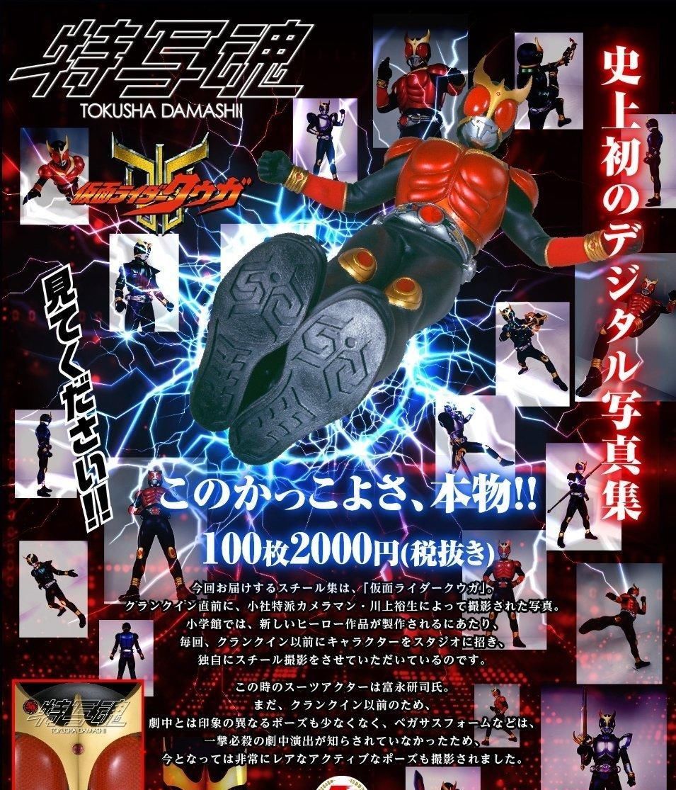 假面骑士特写魂写真集公开霸气空我与卖萌的01 全网搜 假面骑士特写魂写真集公开霸气空我与卖萌的01 全网搜