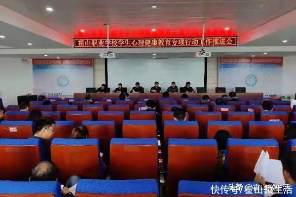 霍山职业学校召开学生心理健康教育专项行动推进会