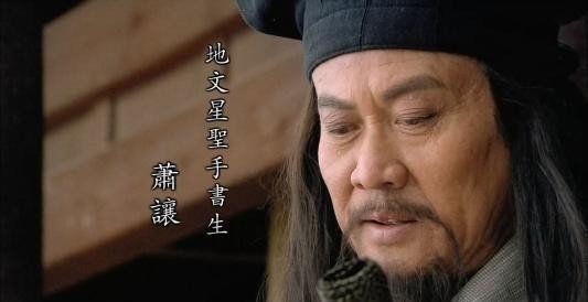 敌兵|108将他排名46,用空城计打败三万敌兵,做了蔡京门馆先生