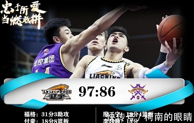 韩德君|CBA战报:辽宁男篮97:86轻取北控男篮,继续领跑积分榜
