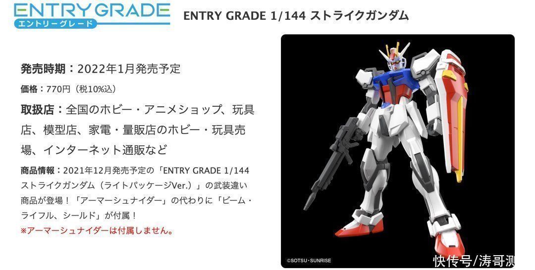 強襲高達|三十多元就能買到究極分色超可動的強襲高達?