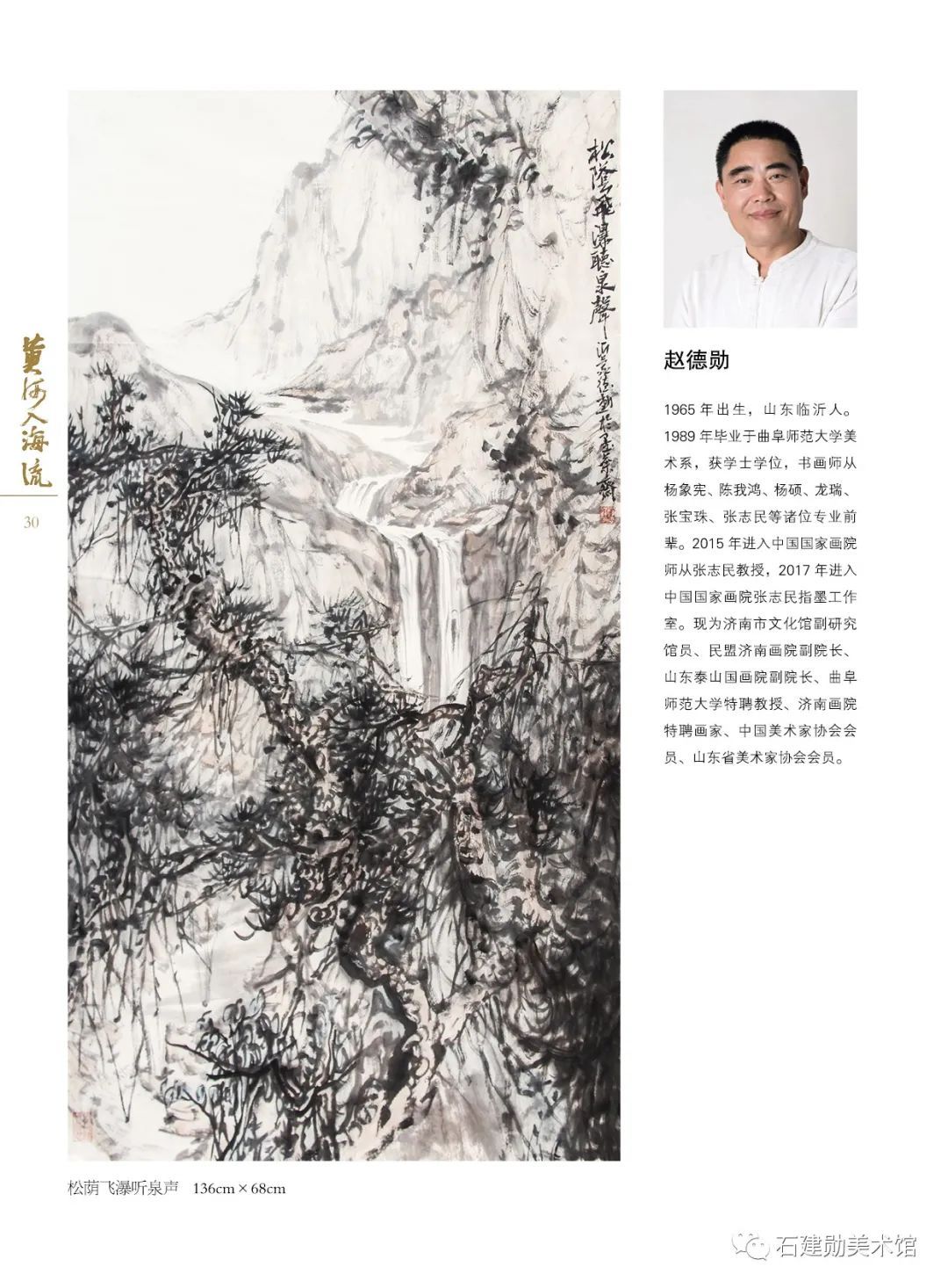 黄河口|黄河入海流——石建勋美术馆第四届全国书画名家邀请展今日开展