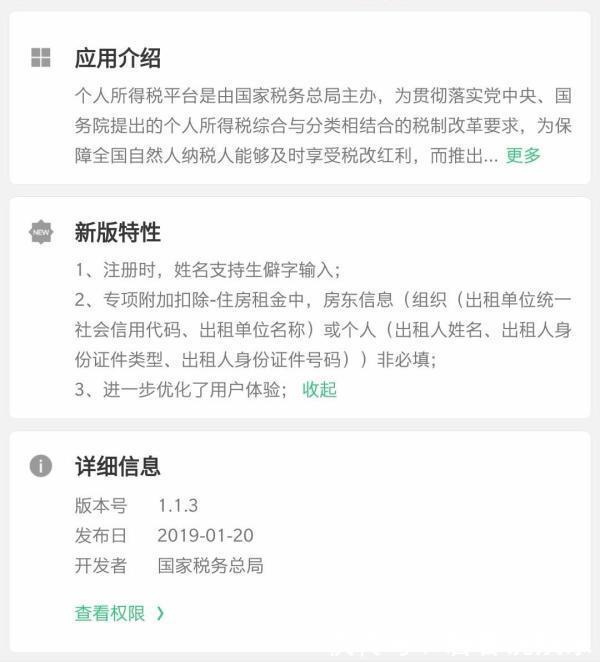 私房|个人所得税App重大更新房东姓名与身份证号变选填