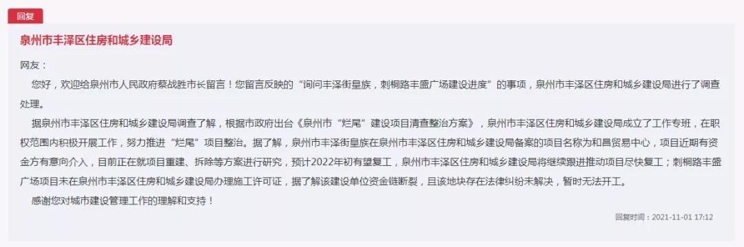 新动态|预计明年复工！泉州丰泽街旁烂尾楼盘有望盘活