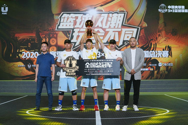 篮球|2020－2021赛季中国大学生3×3篮球全国总决赛落幕