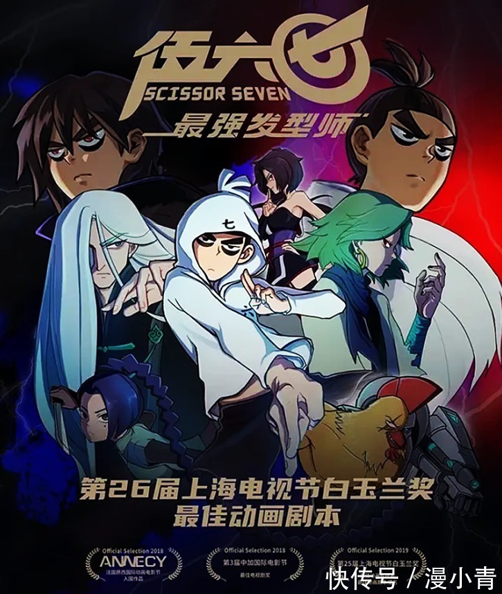 广电|优秀动画的定义是什么?刺客伍六七曾获白玉兰奖,依旧被下架