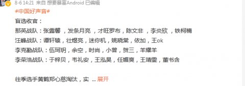 導(dǎo)師|《中國(guó)好聲音》盲選結(jié)果網(wǎng)曝，那英退出錄制，新導(dǎo)師是一位歌唱家