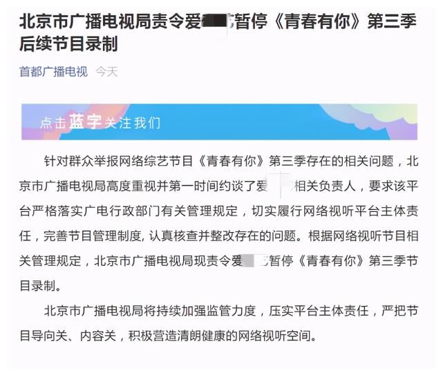 凭“一己之力”搞到停播，污点偶像值得被簇拥？