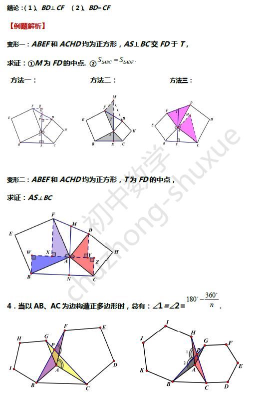 解题|超全整理：初中全等三角形11大解题模型图文精讲，可下载打印。