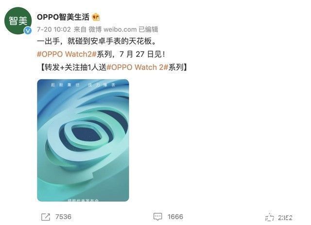 wOPPO Watch 2系列发布在即 着力打造全智能手表旗舰