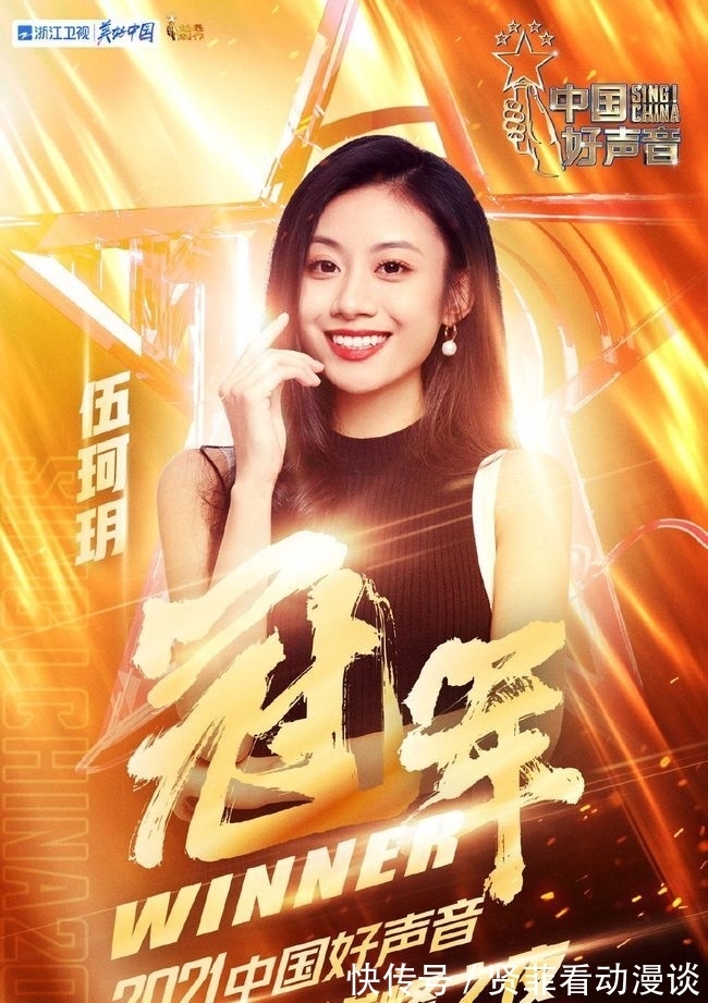 好声音冠军伍珂玥,今后能如鱼得水吗?