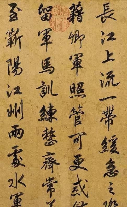 高宗#宋高宗写给岳飞的信函，不久岳飞就被陷害了