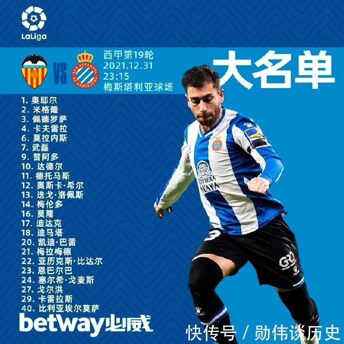 瓦伦西亚|西甲直播:西班牙人对瓦伦西亚,西甲2021最后一战!