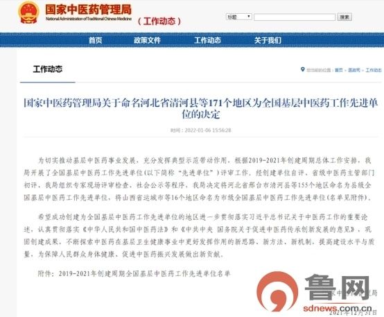 中医药|菏泽市被命名为全国基层中医药工作先进单位