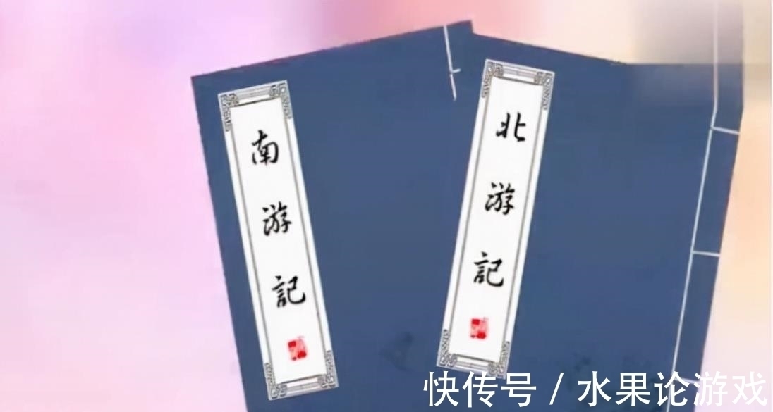 东游记@除《西游记》外,其实还有东、南、北游记,它们分别写了什么故事