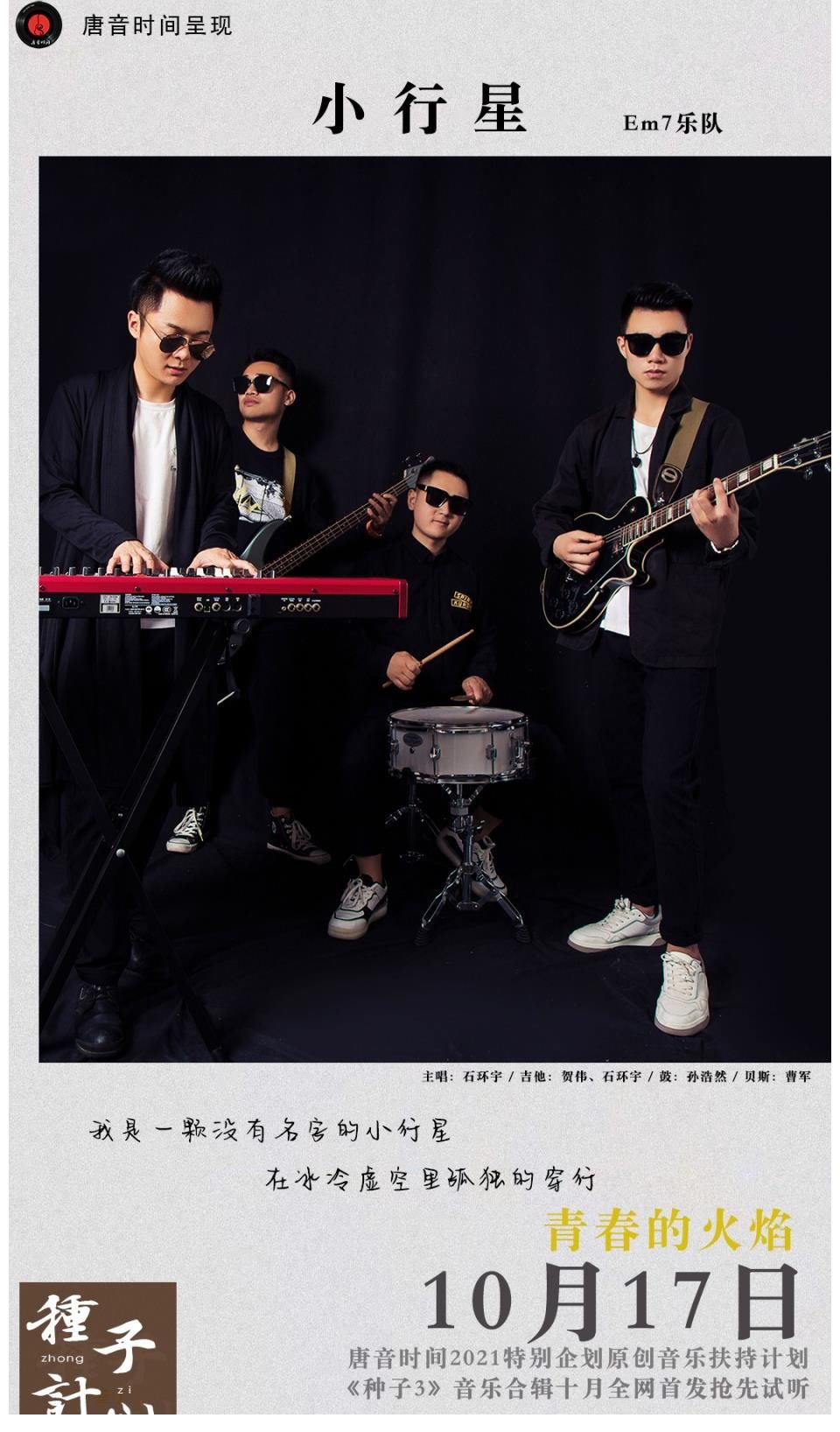 《青春的火焰》整张合辑来了，十一首音乐故事开启无限循环模式