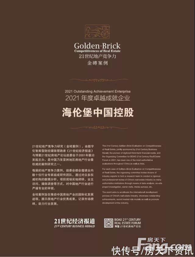 稳健|高质发展步履稳健 海伦堡获评“2021年度卓越成就企业”