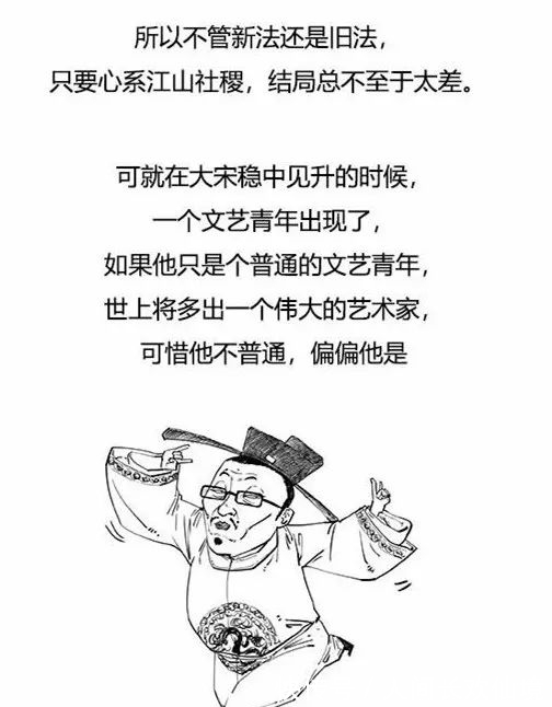 二混子笑侃北宋，太有才了！