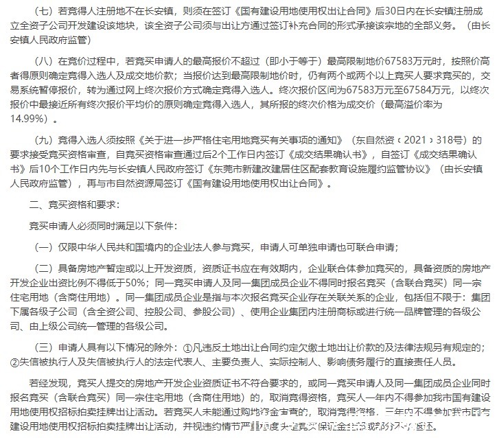 东莞|加大优质地块供给！均限价销售！东莞一口气发布4块土拍住宅用地