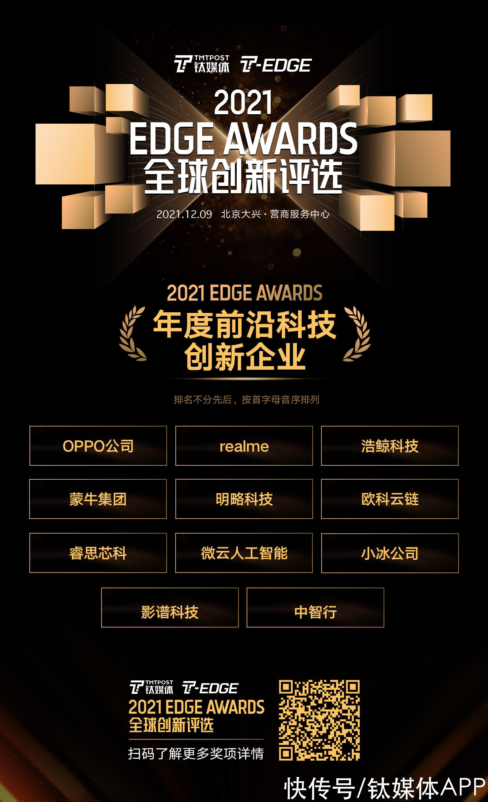 2021 EDGE 钛媒体「年度前沿科技创新企业」揭榜 | 人工智能