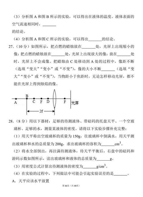 八年级物理上：《期末测试卷》综合的再做一遍吧！