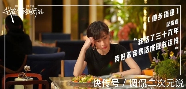 地气|《我在他乡挺好的》接地气又惊艳,周雨彤哭出了成年人的不易