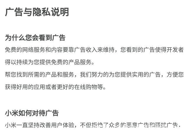 关闭|小米手机可以通过设置关闭广告，为什么大家还放不下成见？