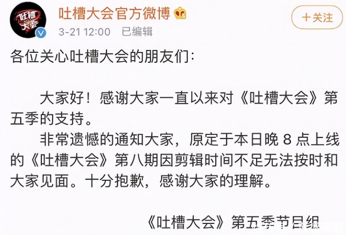 停播|吐槽大會(huì)繼續(xù)停播！剪輯時(shí)間只是借口，真正的原因可能是球迷輿論！