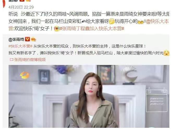 维嘉|张雨绮的代班，给了芒果台高层一个完美理由，也让谢娜彻底清醒了！