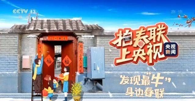 就地过年不寂寞！中央广播电视总台精彩节目陪你过大年
