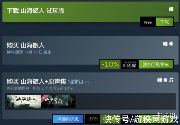 steam|《山海旅人》Steam发售！浓郁中国风 首发价格很良心