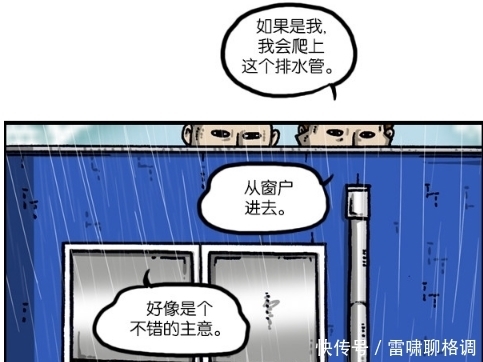 漫画|搞笑漫画：被困在天台的两兄弟，跑到自己家当小偷？