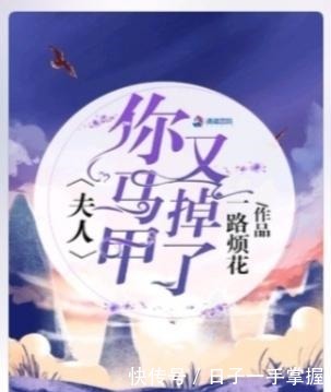 父亲|《大神你人设崩了》VS《夫人你马甲又掉了》,孟拂比秦苒幸运