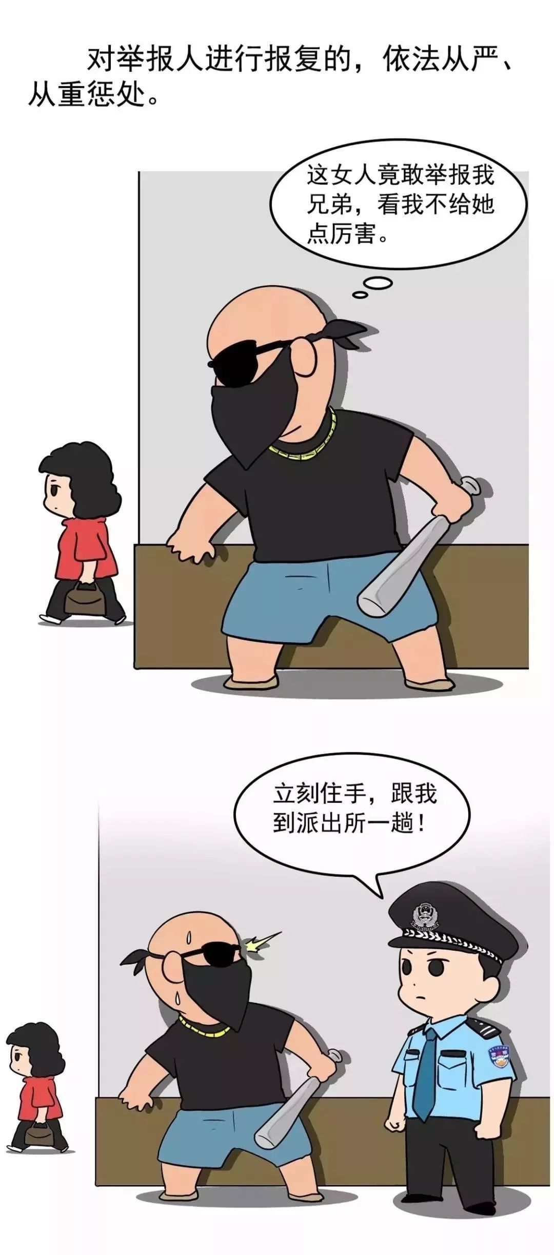 扫黑|一组幽默的漫画，让你秒懂“扫黑除恶”