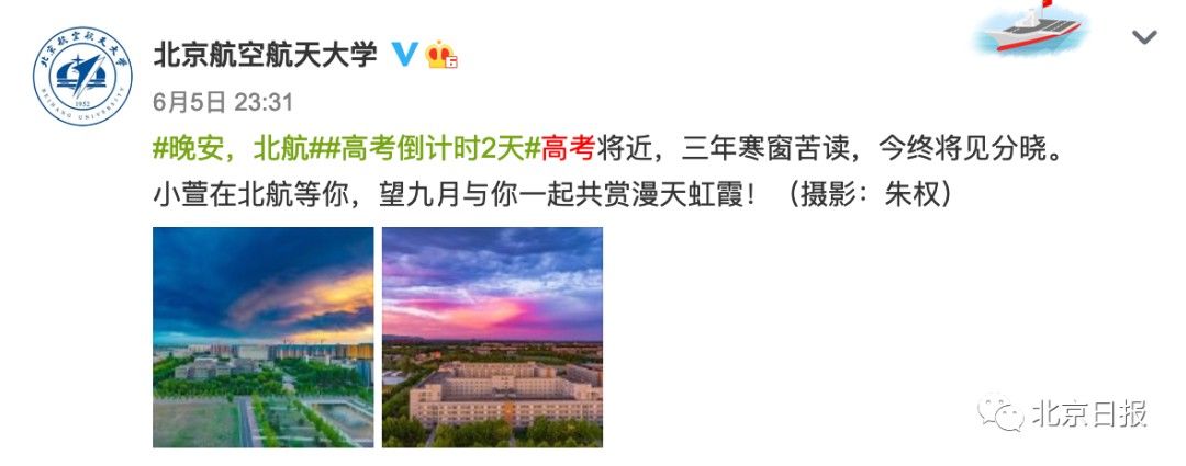 北京工业大学|@高考生，这些高校的花式祝福，请查收！