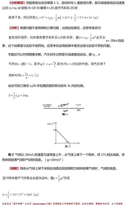 期末冲刺 必修一 +圆周运动高频错题分析与纠错（36页免费下载）|高中物理 | a743