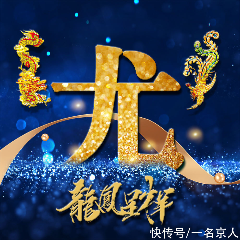 姓氏|用你的姓氏当头像,21张龙凤霸气炫光壁纸,打造你的专属标志