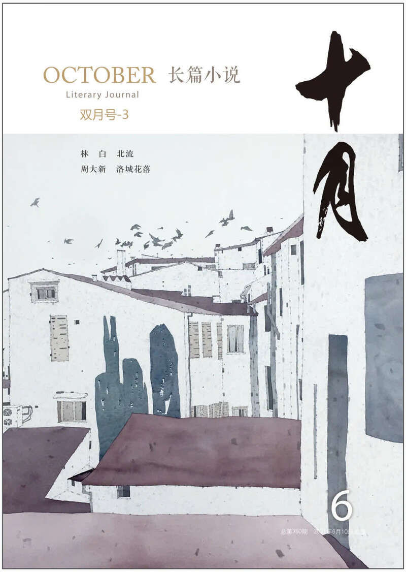 沧海桑田&林白新作《北流》：用当代眼光回望传统，每个人身上都有沧海桑田