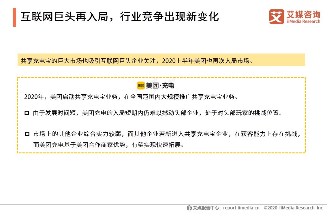 联盟|怪兽充电与迪士尼达成战略联盟，2020年中国共享充电宝发展趋势解读